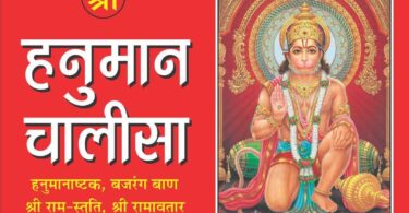 Hanuman Chalisa LYRICS - hanumanchalisalyrics