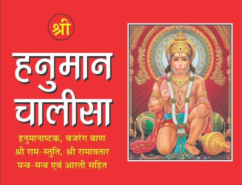 Hanuman Chalisa LYRICS - hanumanchalisalyrics