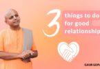 VIDEO 3 Things To Do For Good Relationships! | Gaur Gopal Das