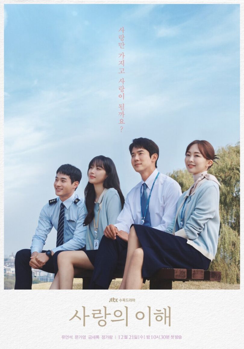 Netflix Releases the Trailer of the Upcoming K-drama "The Interest of Love"