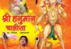 Hanuman chalisa lyrics hariharan