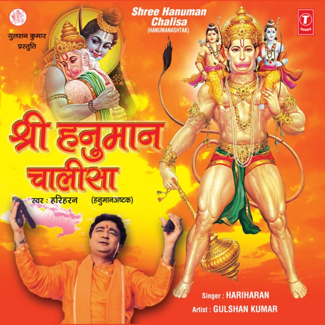 Hanuman chalisa lyrics hariharan