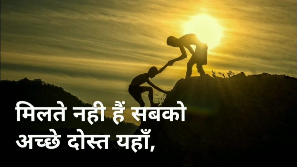 Friendship Shayari In Hindi 4 1024x576 