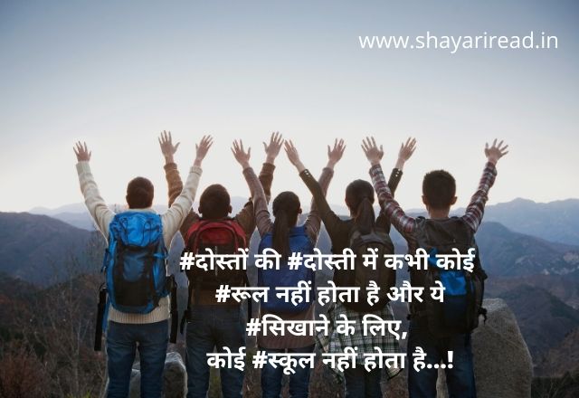 Friendship Shayari In Hindi 6 