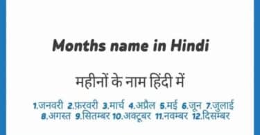 Months Name In Hindi