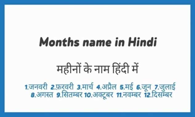 Months Name In Hindi