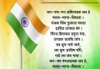 Indian National Anthem - Jana Gana Mana MP3 DOWNLOAD