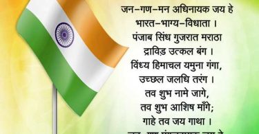 Indian National Anthem - Jana Gana Mana MP3 DOWNLOAD