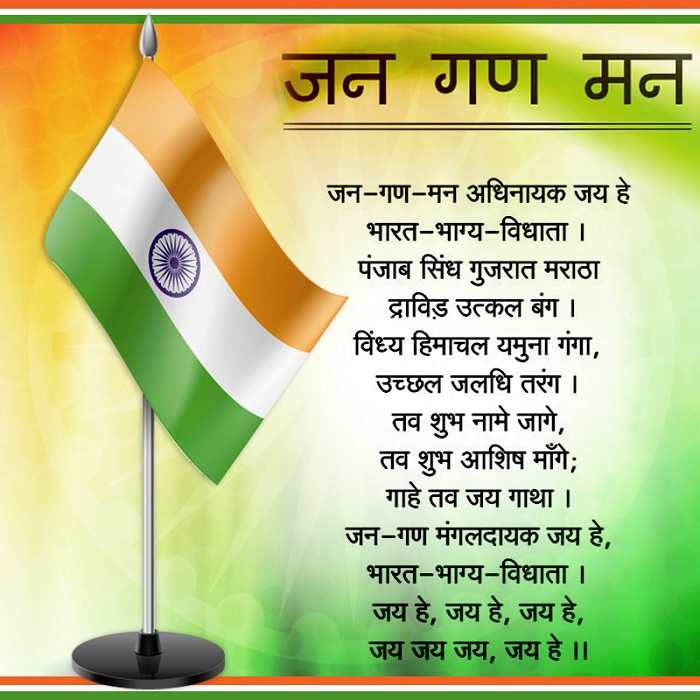 Indian National Anthem - Jana Gana Mana MP3 DOWNLOAD